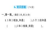 小學(xué)數(shù)學(xué)新人教版二年級(jí)上冊(cè)第一至三單元階段性綜合復(fù)習(xí)作業(yè)課件（含答案）（2025秋新版）