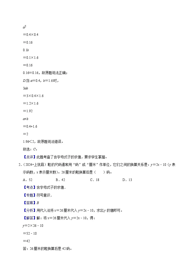 5.1.2含字母式子的求值（进阶）小学数学五年级上册 人教新版同步分层作业（含解析）第3页