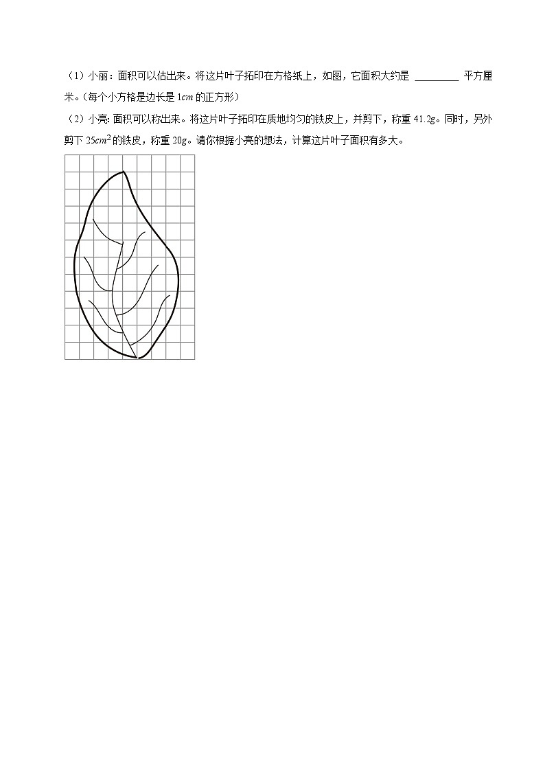 6.5.2用方格纸计算图形面积（培优）小学数学五年级上册 人教新版同步分层作业（含解析）第3页