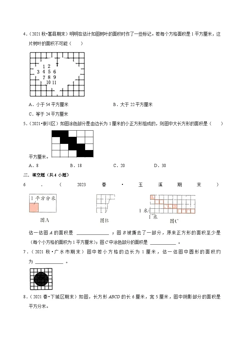 6.4.2用方格纸计算图形面积（基础）小学数学五年级上册 人教新版同步分层作业（含解析）第2页