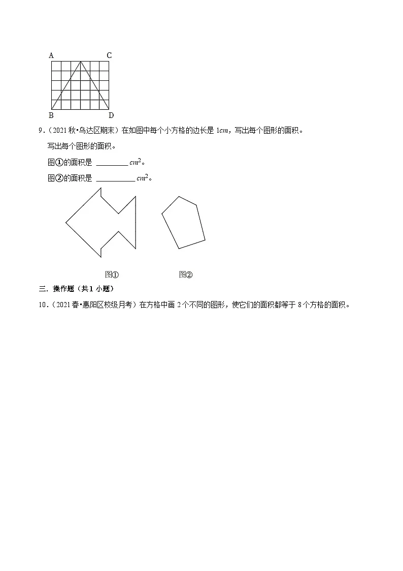 6.4.2用方格纸计算图形面积（基础）小学数学五年级上册 人教新版同步分层作业（含解析）第3页