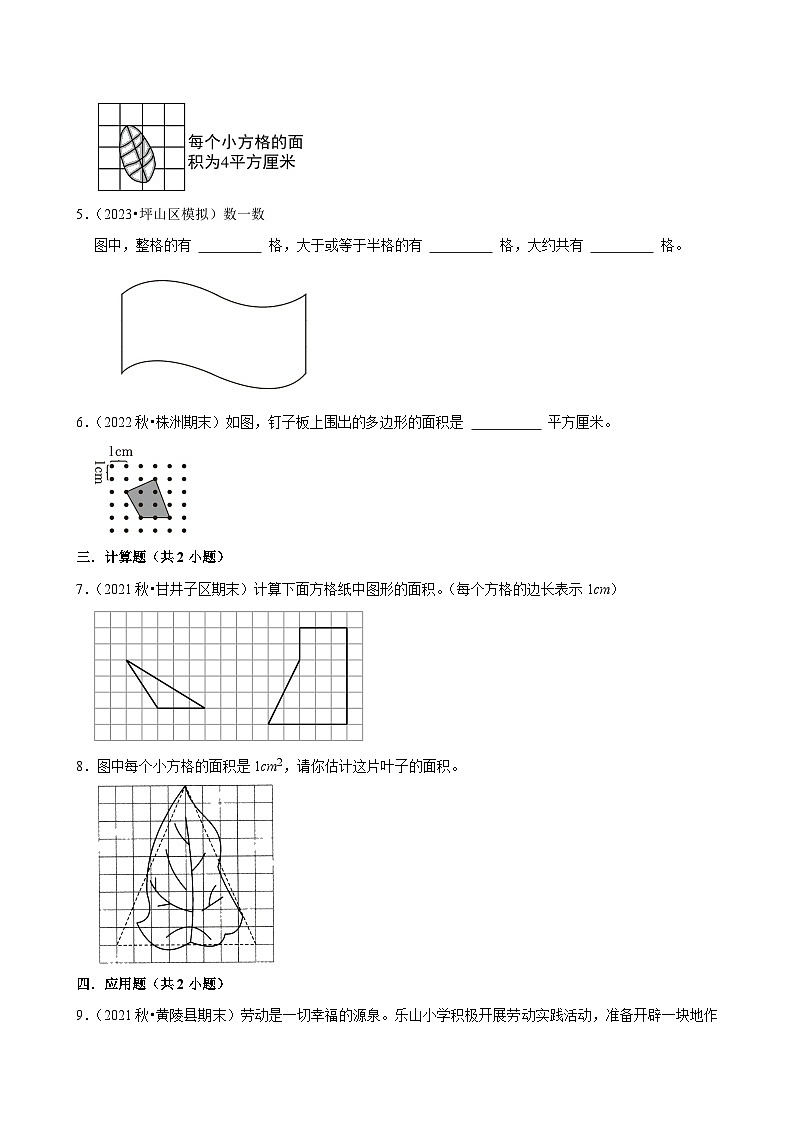 6.1.4.2用方格纸计算图形面积（进阶）小学数学五年级上册 人教新版同步分层作业（含解析）第2页