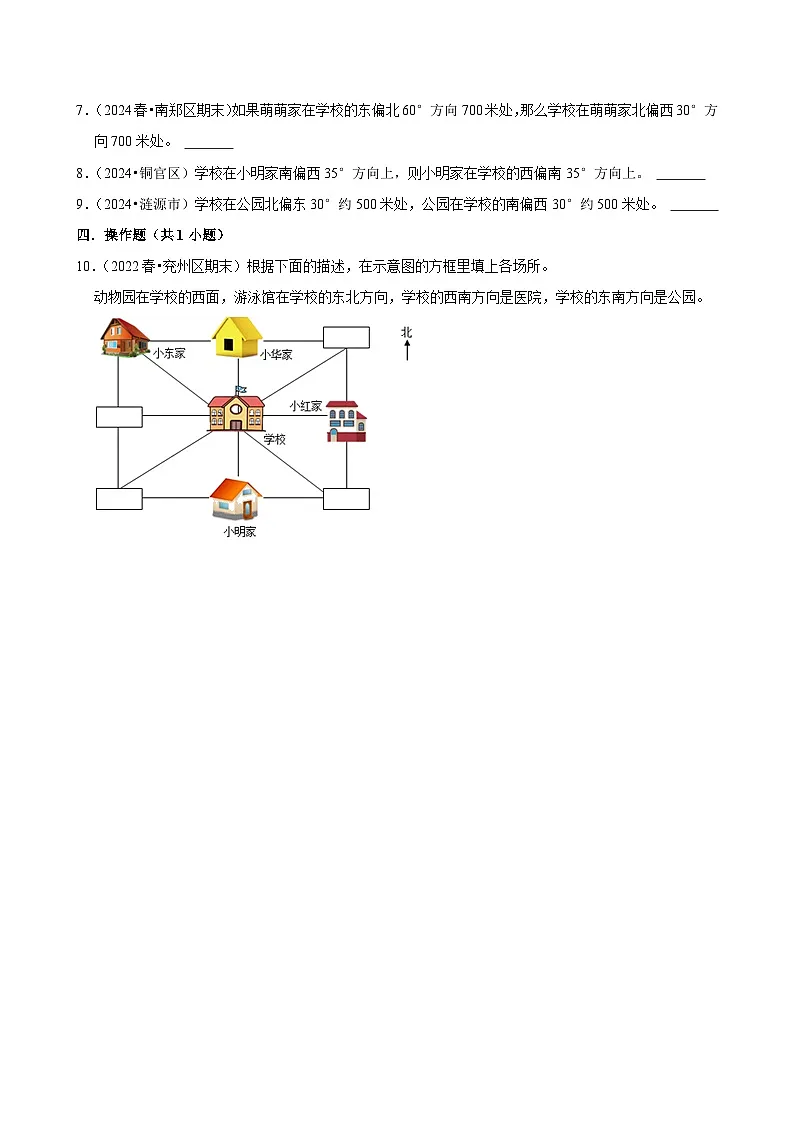 8.1.4用角度表示方向（基础）小学数学五年级上册 人教新版同步分层作业（含解析）第2页