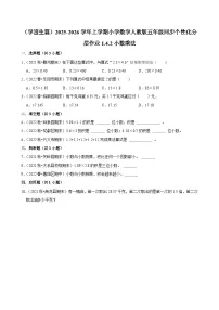 小学数学人教版（2024）五年级上册整数乘法运算定律推广到小数测试题