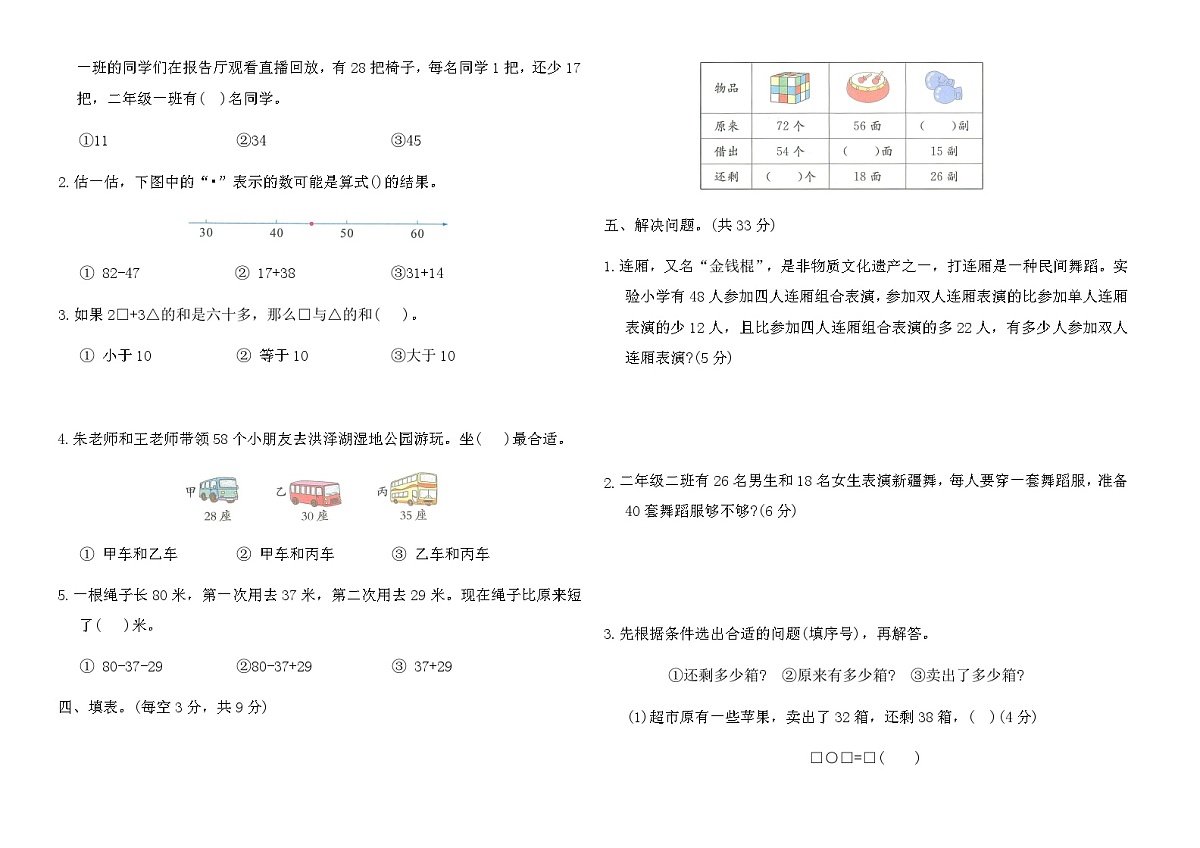 苏教版二年级数学上册第五单元两位数加、减两位数综合测试卷(A)（含答案）第2页