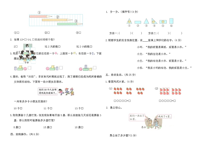 苏教版宿迁市2024~2025学年一年级数学上册期末优化卷（含答案）第2页