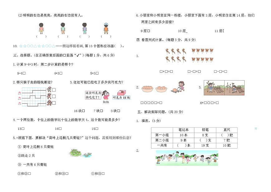 苏教版常州市2024~2025学年一年级数学上册期末优化卷（含答案）第2页