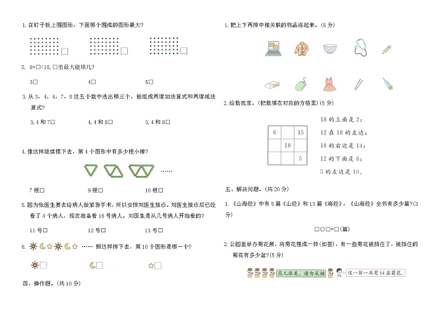 苏教版徐州市2024~2025学年一年级数学上册期末优化卷（含答案）第2页
