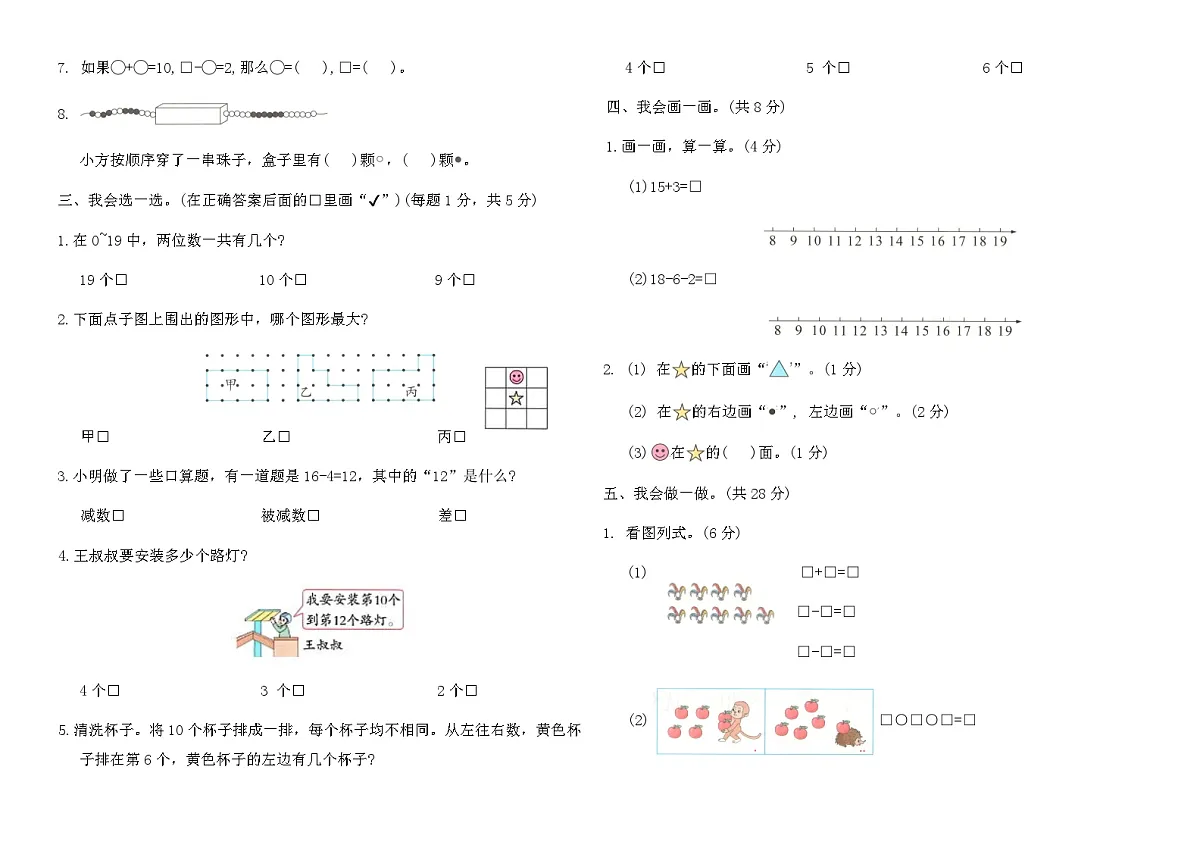苏教版无锡市2024~2025学年一年级数学上册期末优化卷（含答案）第2页