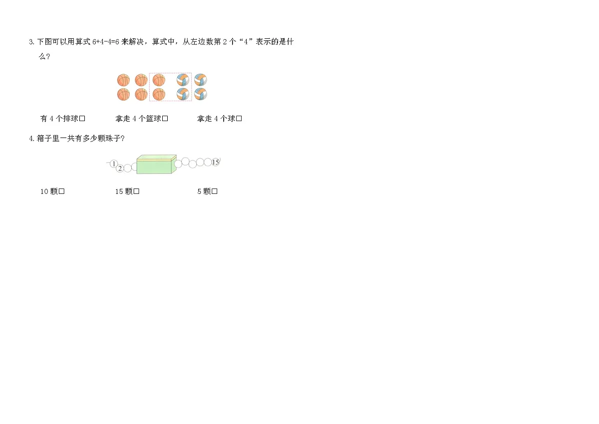 苏教版淮安市2024~2025学年一年级数学上册期末优化卷（含答案）第2页