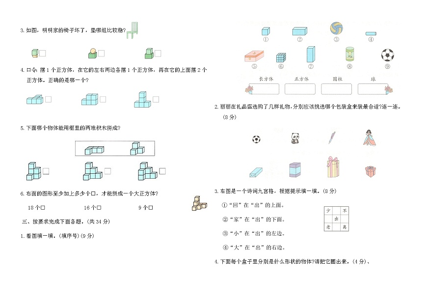 苏教版一年级数学上册分类整合测试卷(三)（含答案）第2页
