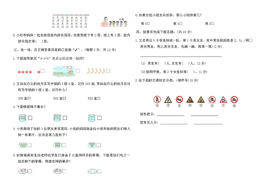 苏教版一年级数学上册月考测试卷(一)（含答案）第2页