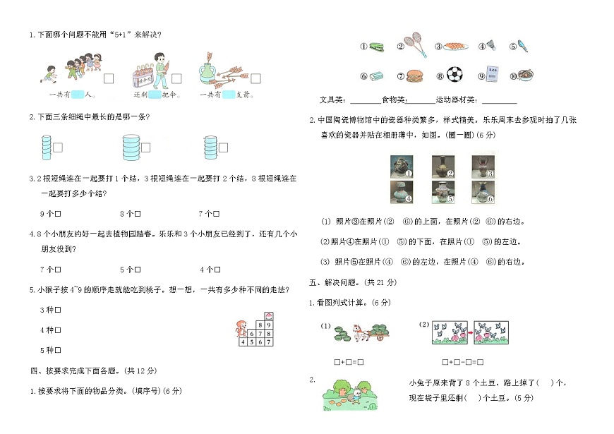 苏教版一年级数学上册期中综合提优卷(B)（含答案）第2页