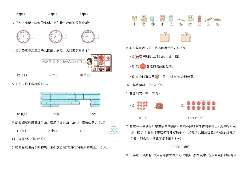 苏教版一年级数学上册期末易错易混提分卷（含答案）第2页