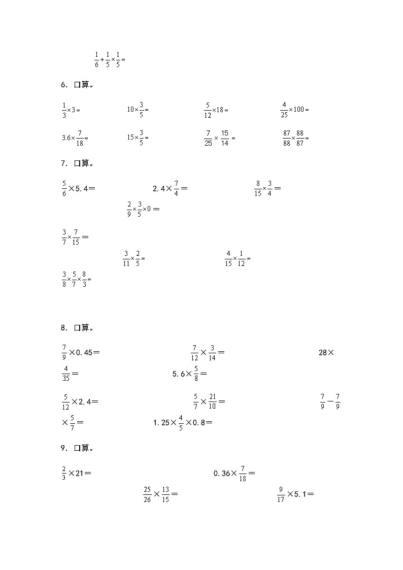 2022-2023学年六年级数学上册第一单元：分数乘法口算专项练习（含答案）第2页