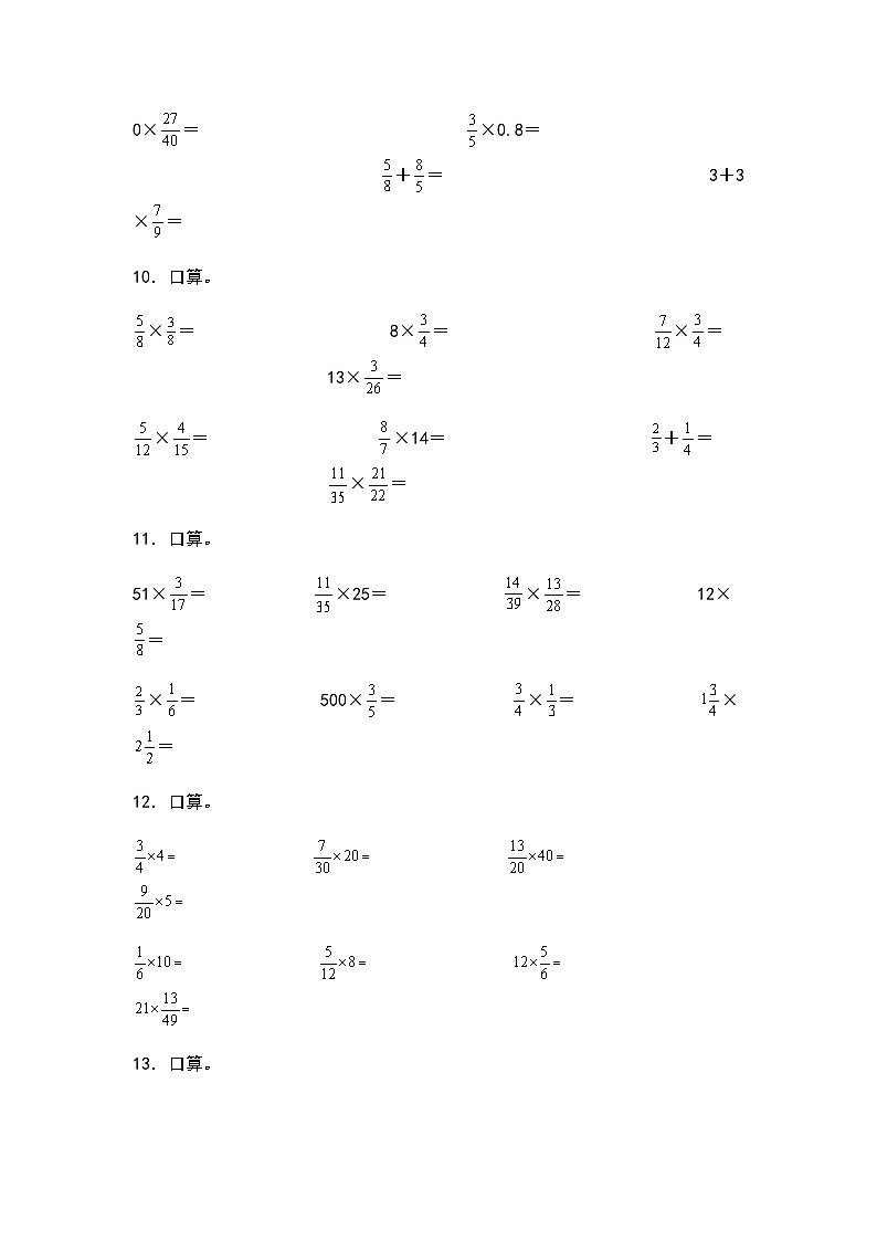 2022-2023学年六年级数学上册第一单元：分数乘法口算专项练习（含答案）第3页