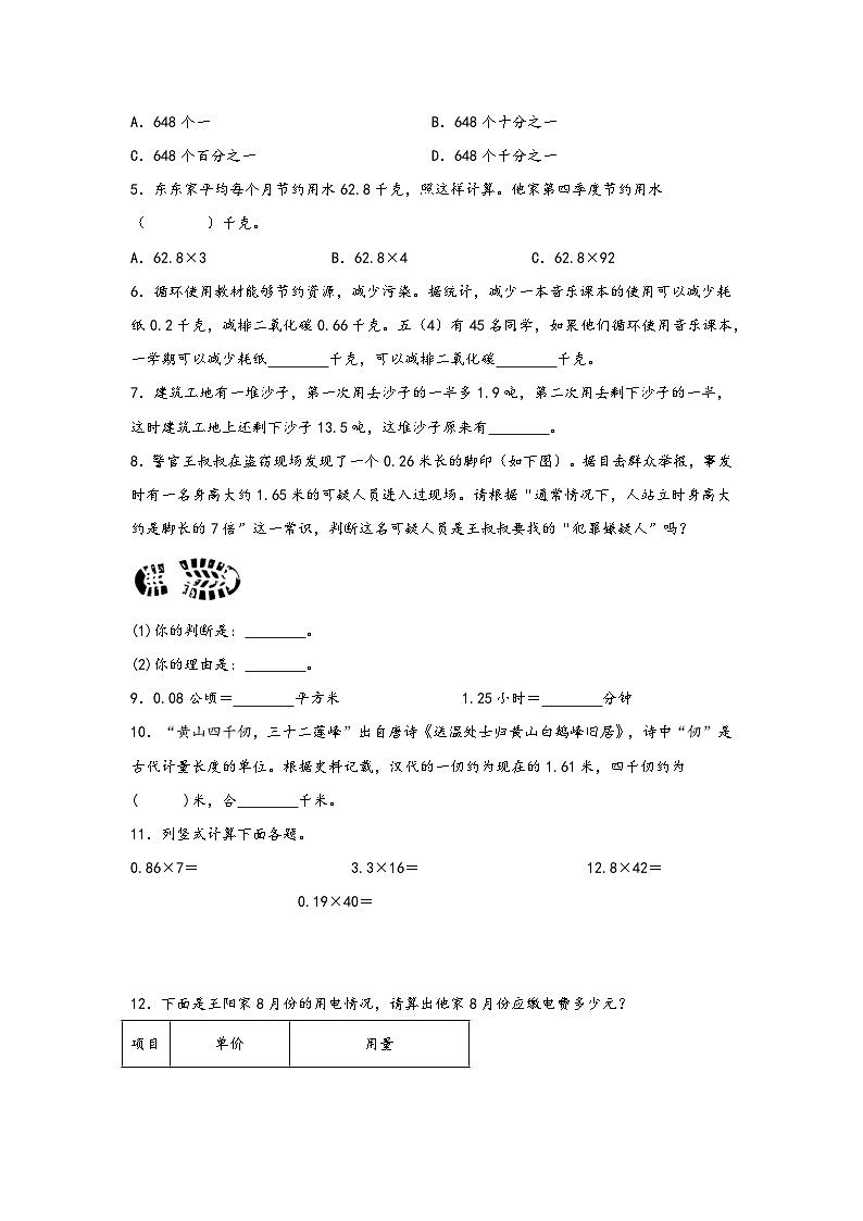 （暑假自学预习课）第1课 小数乘整数 -2025年五年级数学上册暑假分层讲练（知识梳理+预习自检）（人教版）第2页