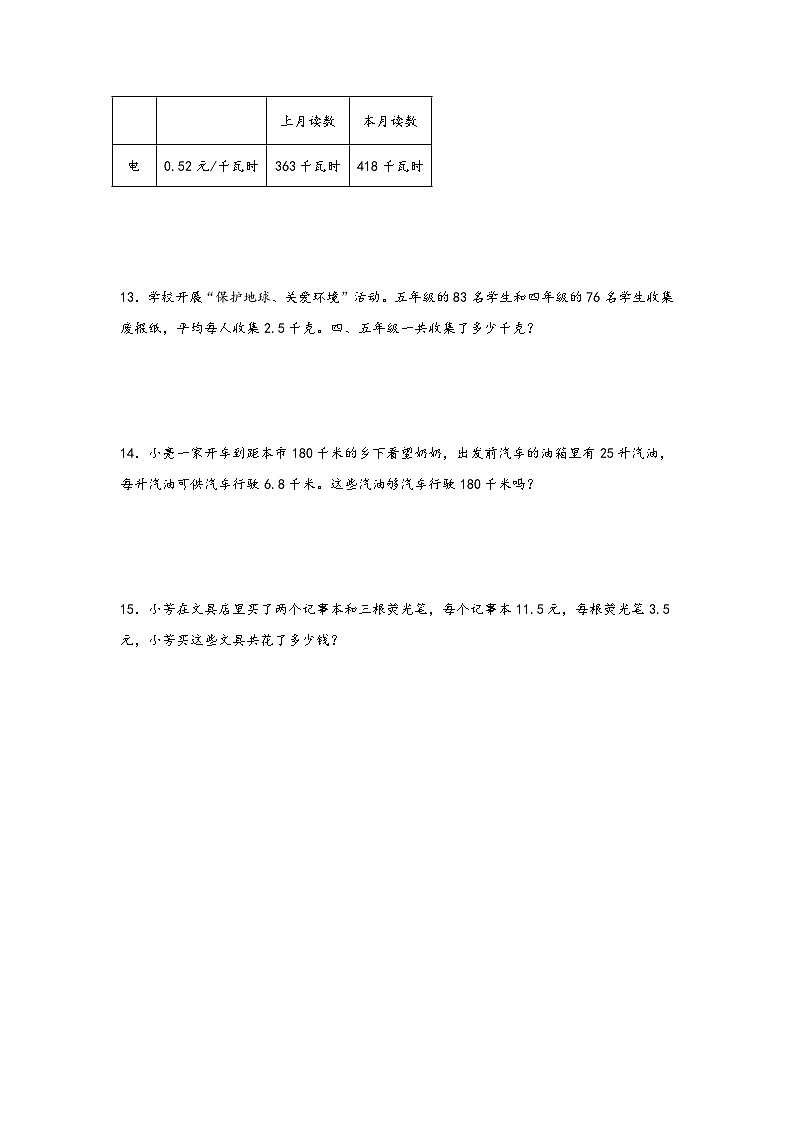 （暑假自学预习课）第1课 小数乘整数 -2025年五年级数学上册暑假分层讲练（知识梳理+预习自检）（人教版）第3页