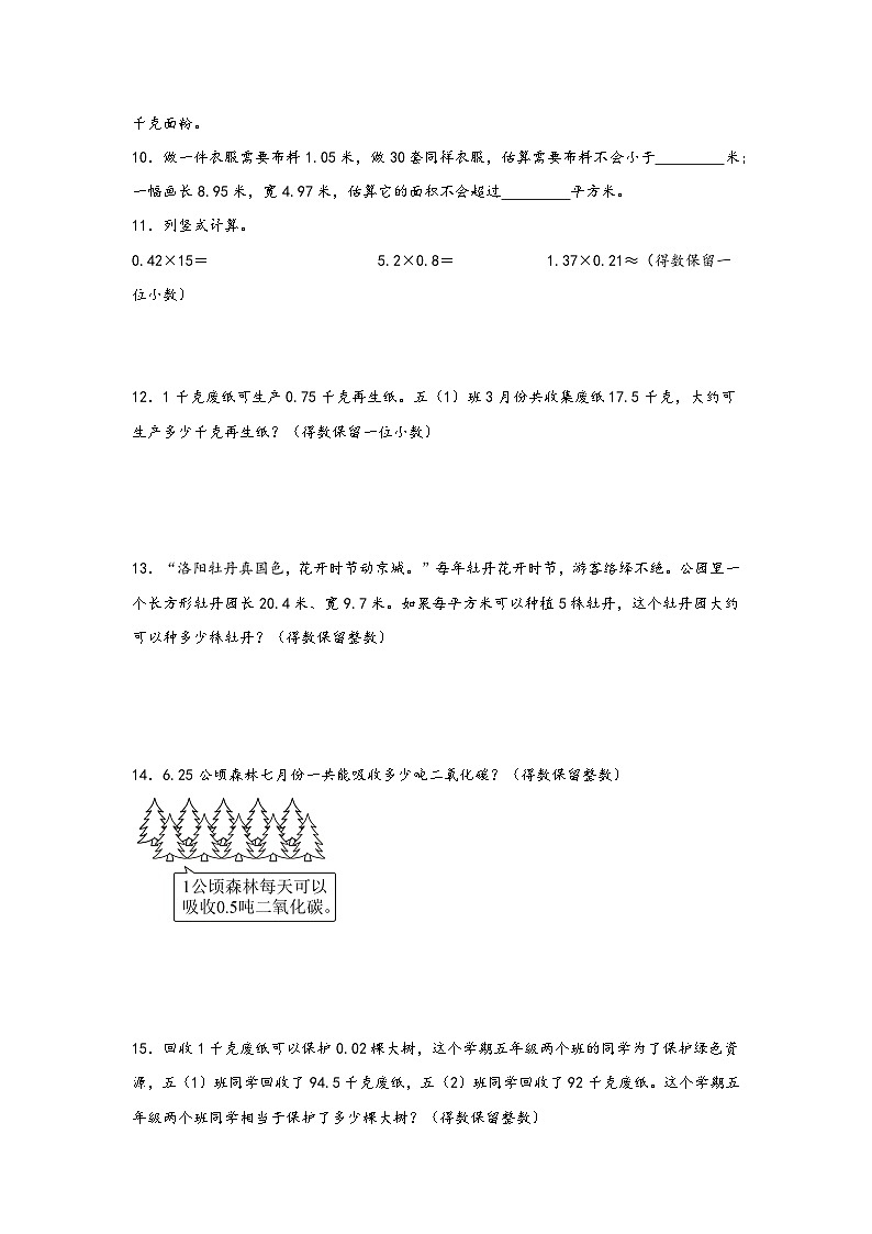 （暑假自学预习课）第3课 积的近似数-2025年五年级数学上册暑假分层讲练（知识梳理+预习自检）（人教版）第2页