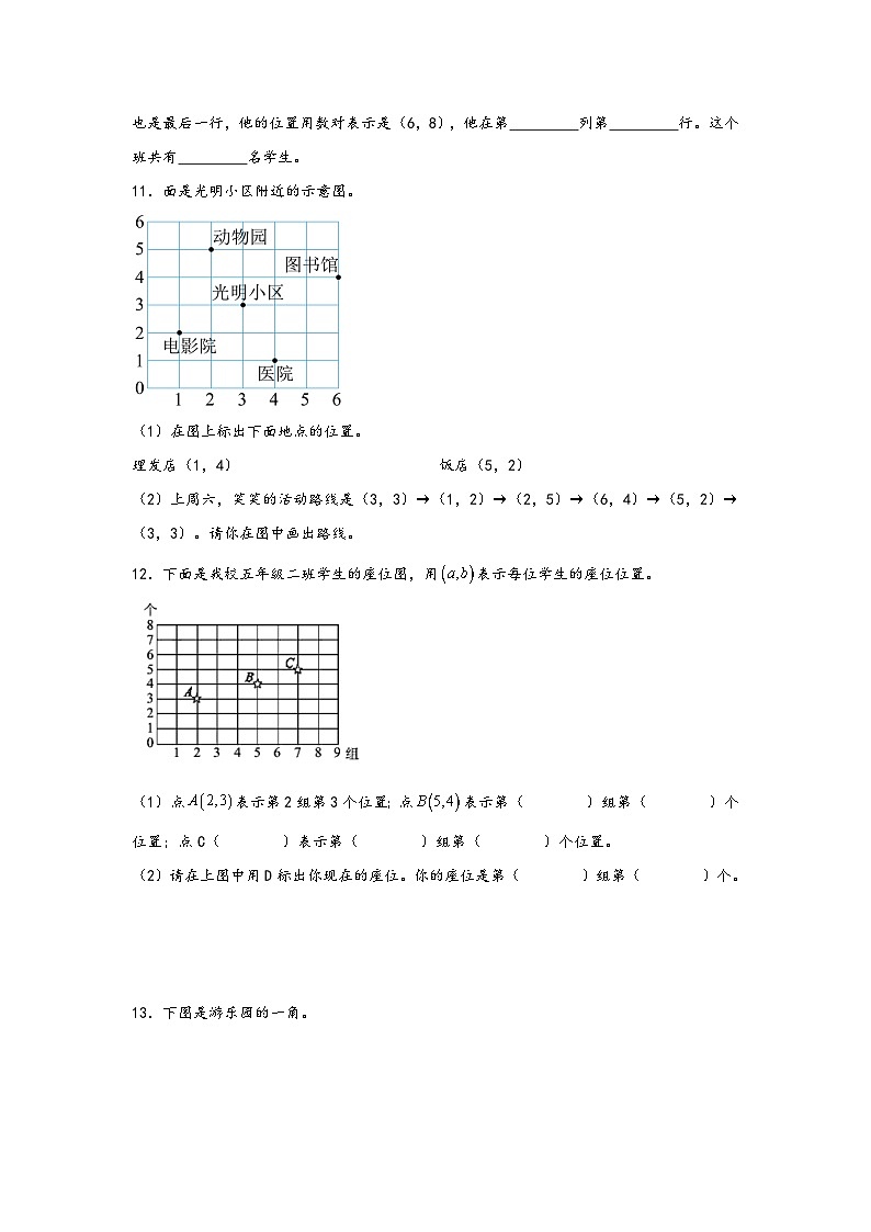 （暑假自学预习课）第5课 数对与位置 -2025年五年级数学上册暑假分层讲练（知识梳理+预习自检）（人教版）第3页