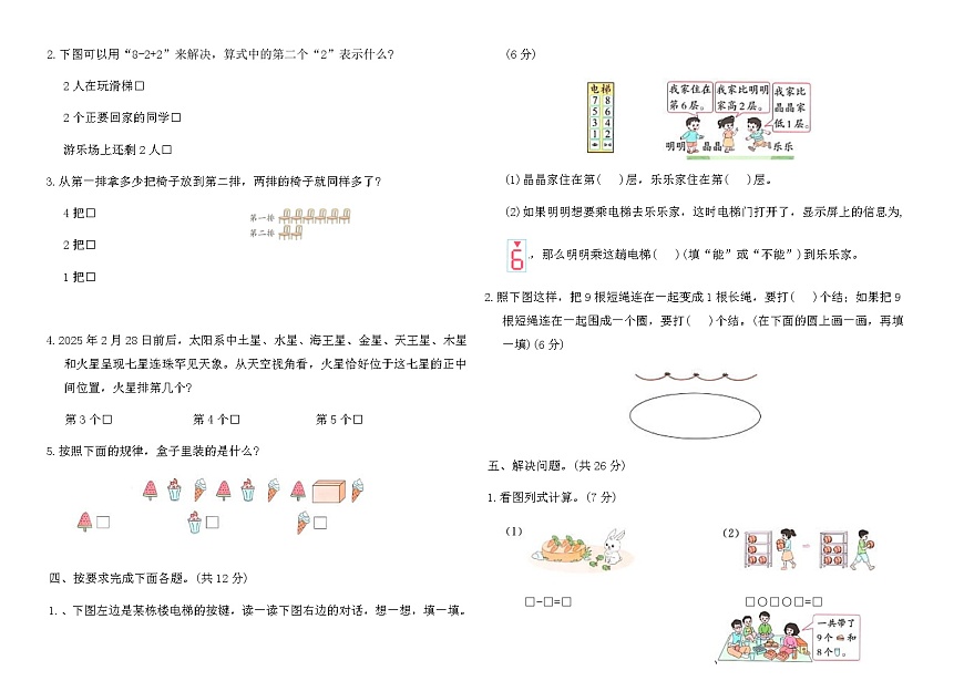 苏教版一年级数学上册第二单元综合测试卷（含答案）第2页