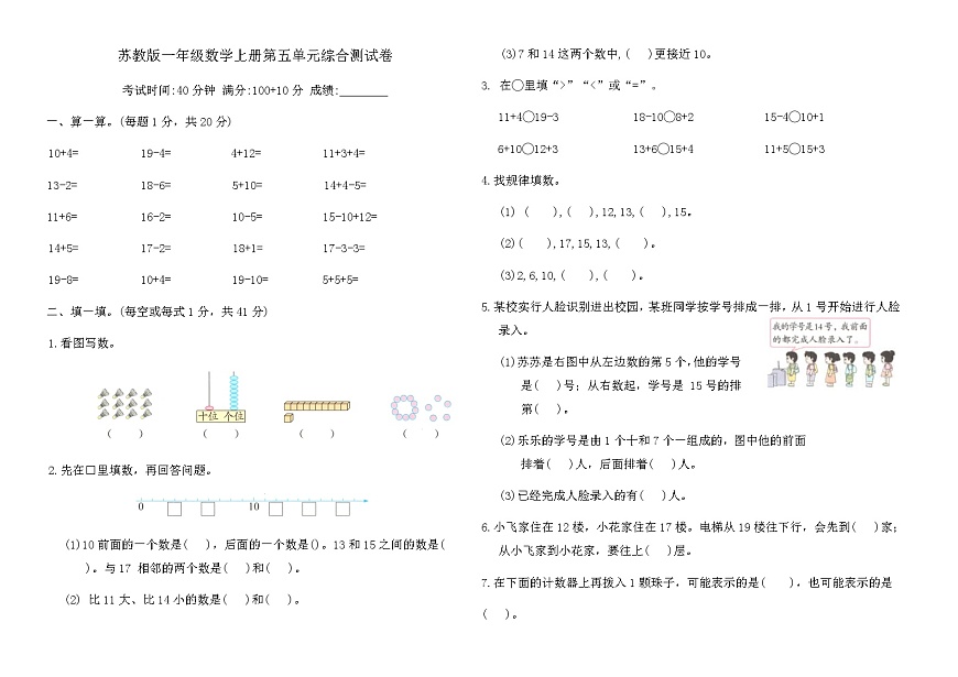 苏教版一年级数学上册第五单元综合测试卷（含答案）第1页