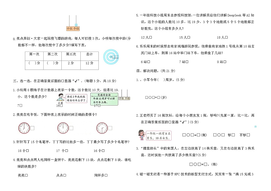 苏教版一年级数学上册第五单元综合测试卷（含答案）第2页