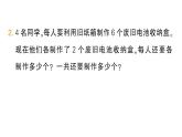 小學(xué)數(shù)學(xué)新人教版二年級上冊第二單元2第七課時　解決問題（1）作業(yè)課件（含答案）（2025秋新版）