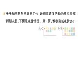 小學(xué)數(shù)學(xué)新人教版二年級上冊第二單元2第七課時　解決問題（1）作業(yè)課件（含答案）（2025秋新版）