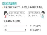 小學(xué)數(shù)學(xué)新人教版二年級上冊第二單元2第七課時　解決問題（1）作業(yè)課件（含答案）（2025秋新版）