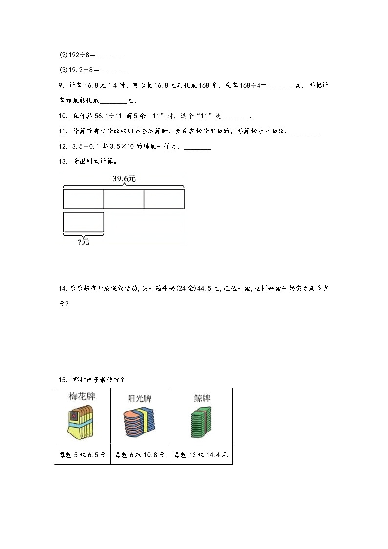 （暑假自学预习课）第1课 精打细算 -2025年五年级数学上册暑假分层讲练（知识梳理+预习自检）（北师大版）第2页