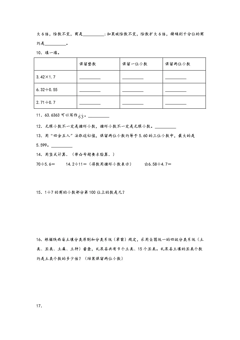 （暑假自学预习课）第5课 除得尽吗 -2025年五年级数学上册暑假分层讲练（知识梳理+预习自检）（北师大版）第2页
