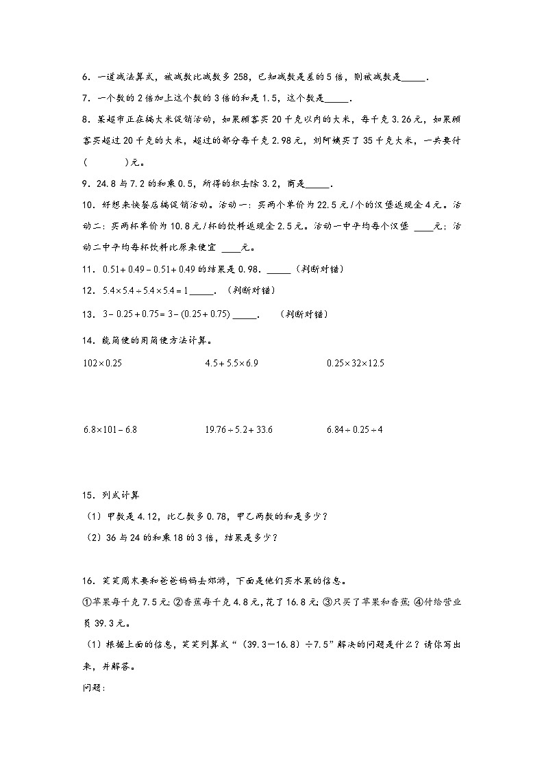 （暑假自学预习课）第6课 调查“生活垃圾” -2025年五年级数学上册暑假分层讲练（知识梳理+预习自检）（北师大版）第2页
