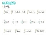 小學(xué)數(shù)學(xué)新人教版二年級上冊第二單元1第三課時　練一練作業(yè)課件（含答案）（2025秋新版）