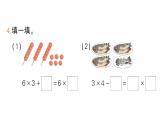 小學(xué)數(shù)學(xué)新人教版二年級上冊第二單元1第三課時　練一練作業(yè)課件（含答案）（2025秋新版）