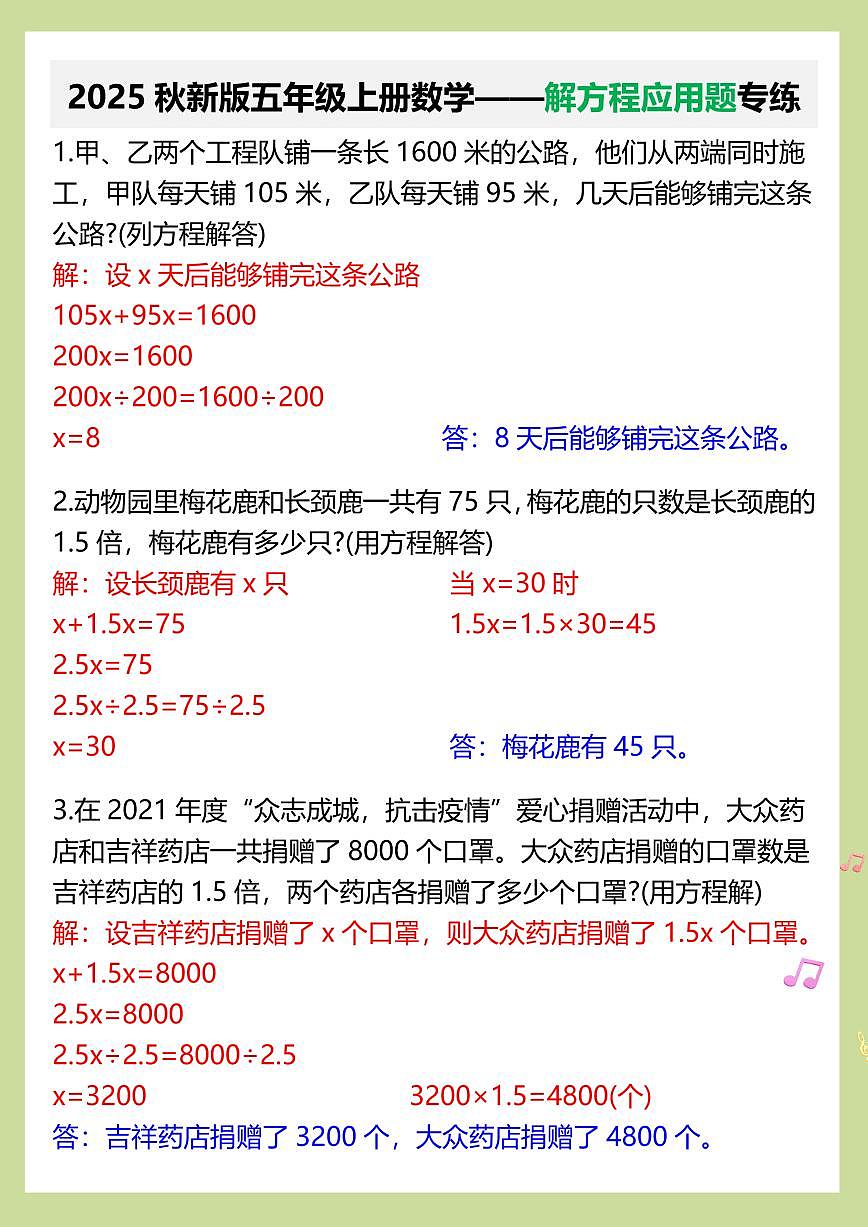 【2025秋新版】五年级上册数学——解方程应用题专练(1)第1页
