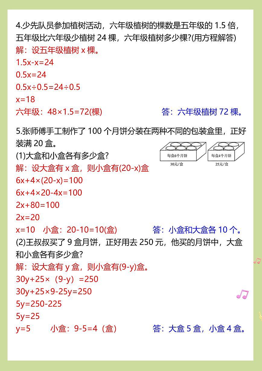 【2025秋新版】五年级上册数学——解方程应用题专练(1)第2页