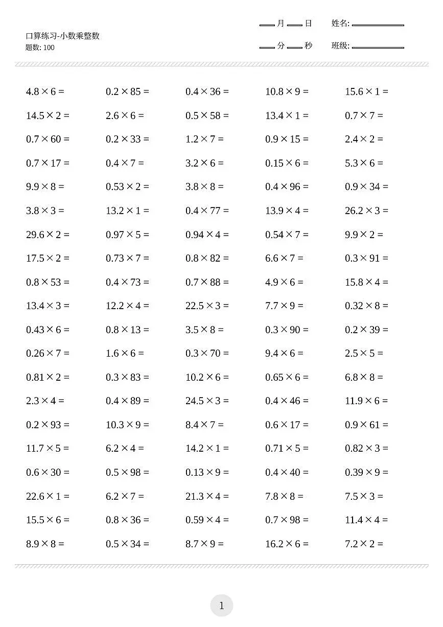 人教版五年级上册数学期末练习口算练习题第1页