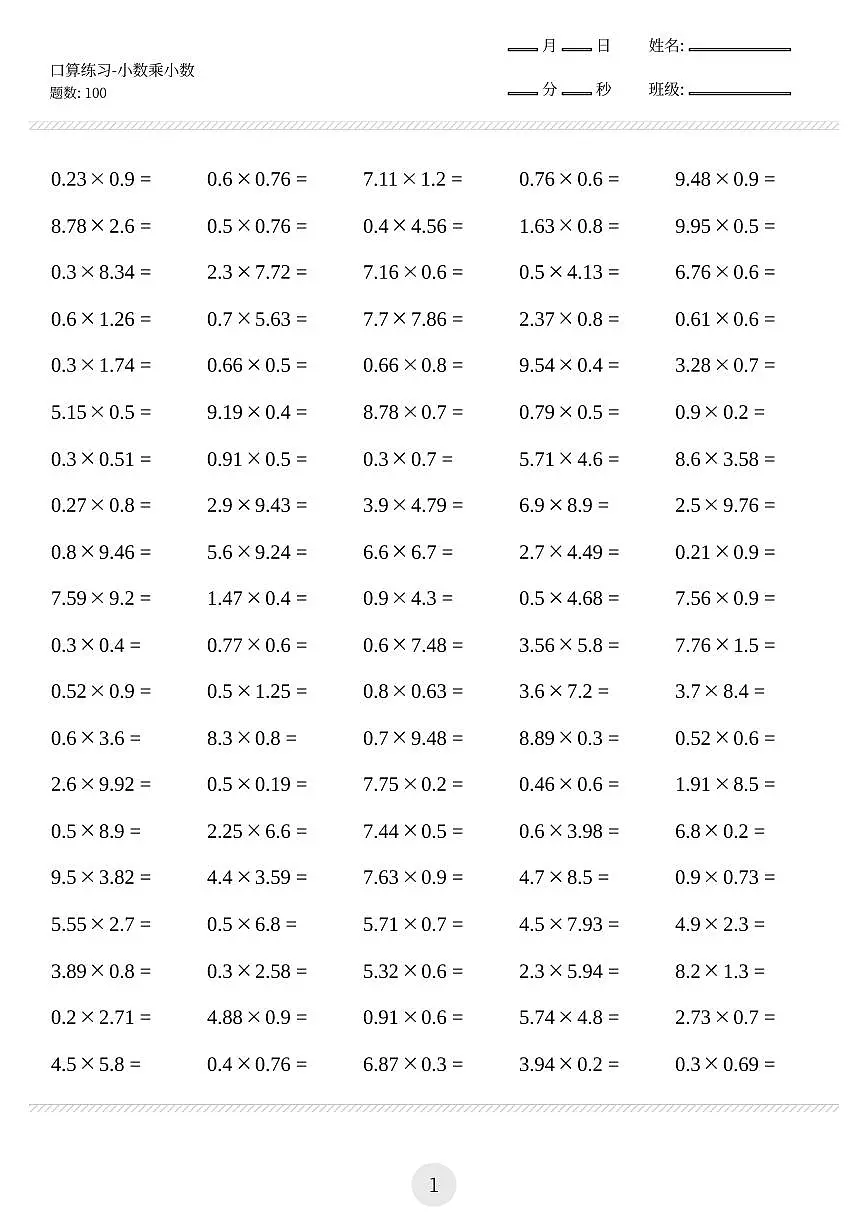 人教版五年级上册数学期末练习口算练习题第2页