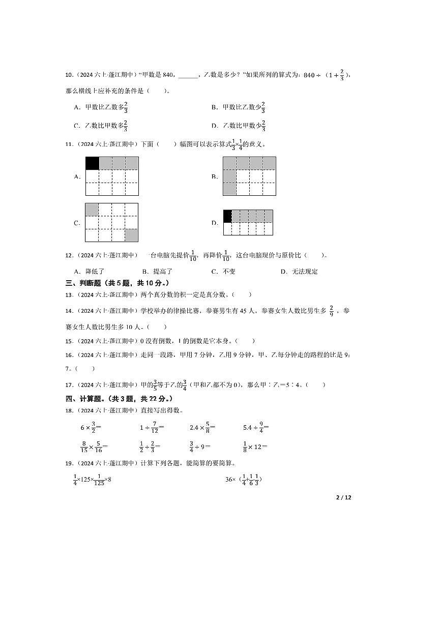 2024～2025学年广东省江门市蓬江区江门市紫茶小学六年级上册期中测试数学试卷第2页