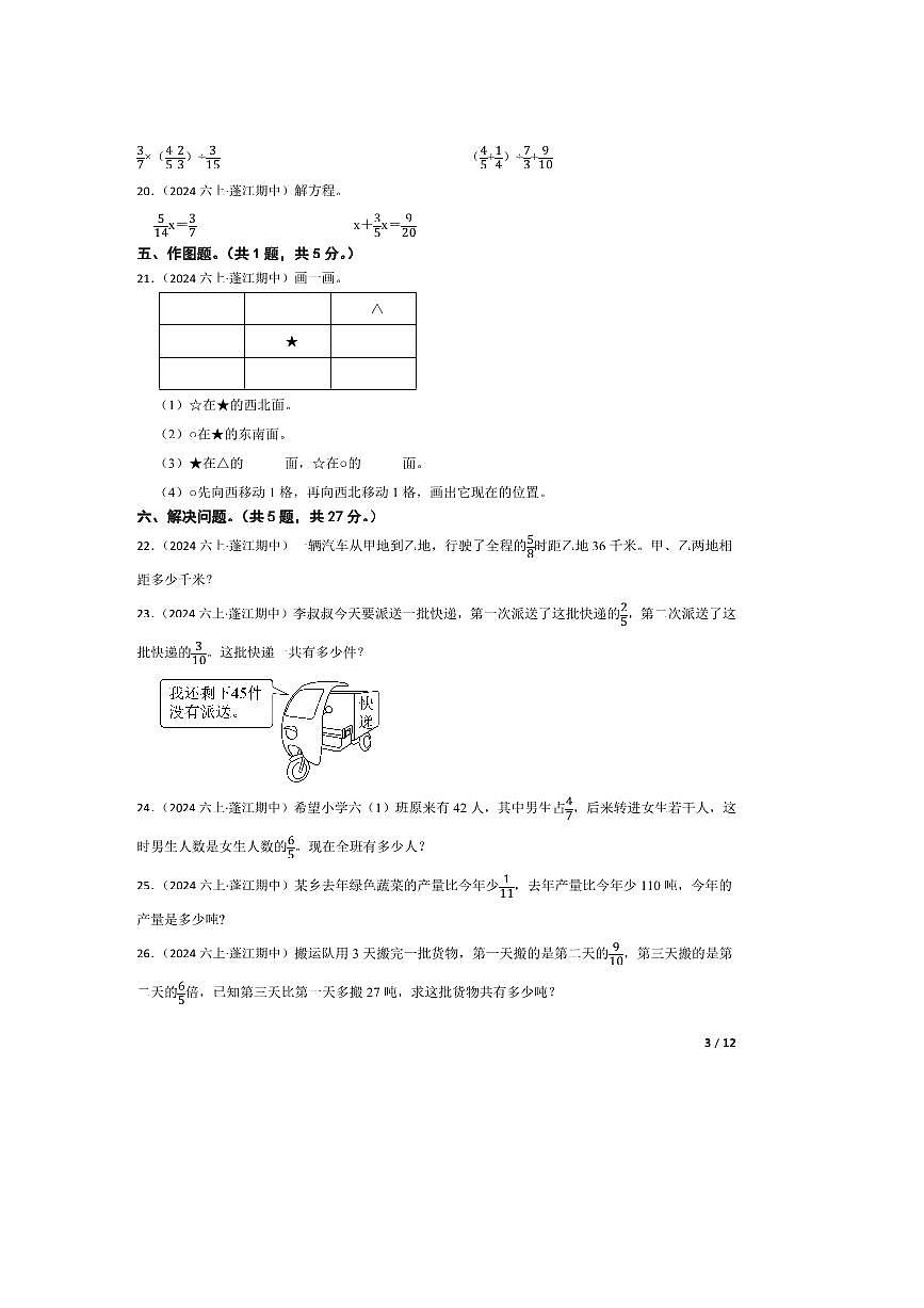 2024～2025学年广东省江门市蓬江区江门市紫茶小学六年级上册期中测试数学试卷第3页