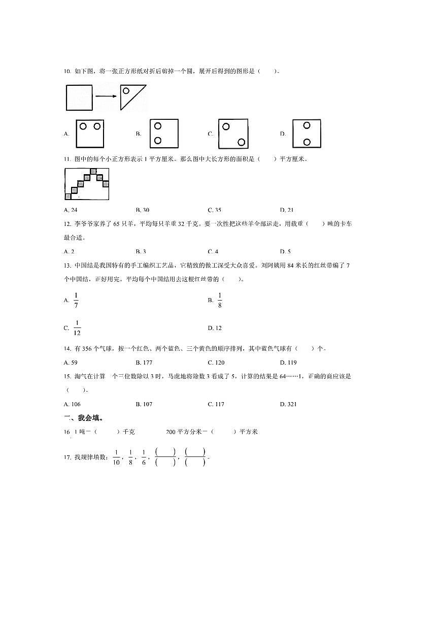 2024～2025学年广东省深圳市龙岗区北师大版三年级下册期末学业评价数学试卷(含答案)第2页