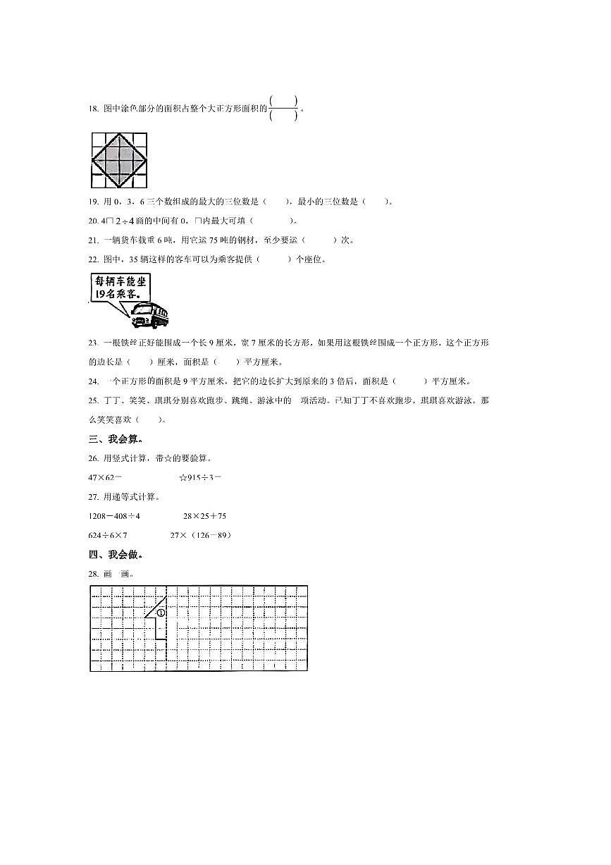 2024～2025学年广东省深圳市龙岗区北师大版三年级下册期末学业评价数学试卷(含答案)第3页