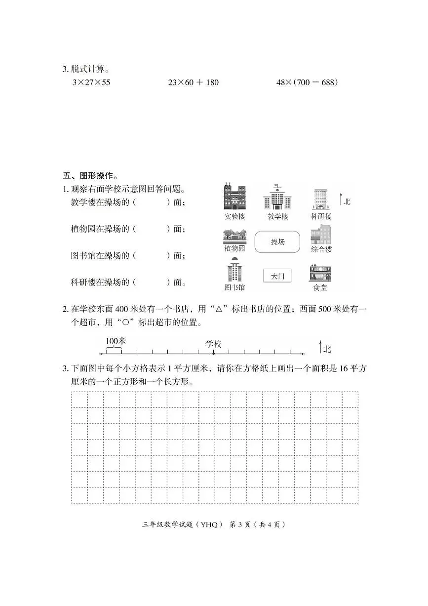 2024～2025学年河北省沧州市运河区三年级下期末数学试卷(含答案)第3页
