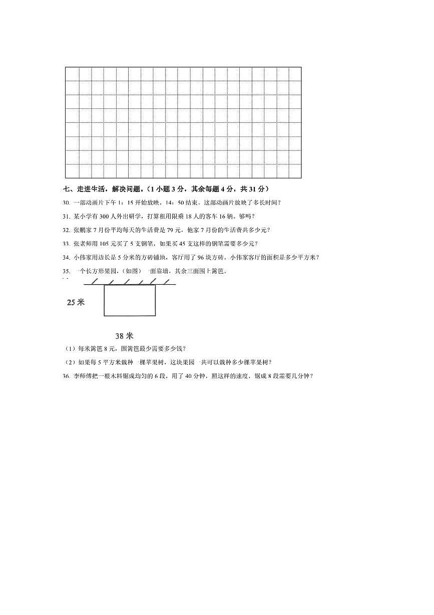 2024～2025学年山东省聊城市高唐县青岛版三年级下册期末考试数学试卷(含答案)第3页