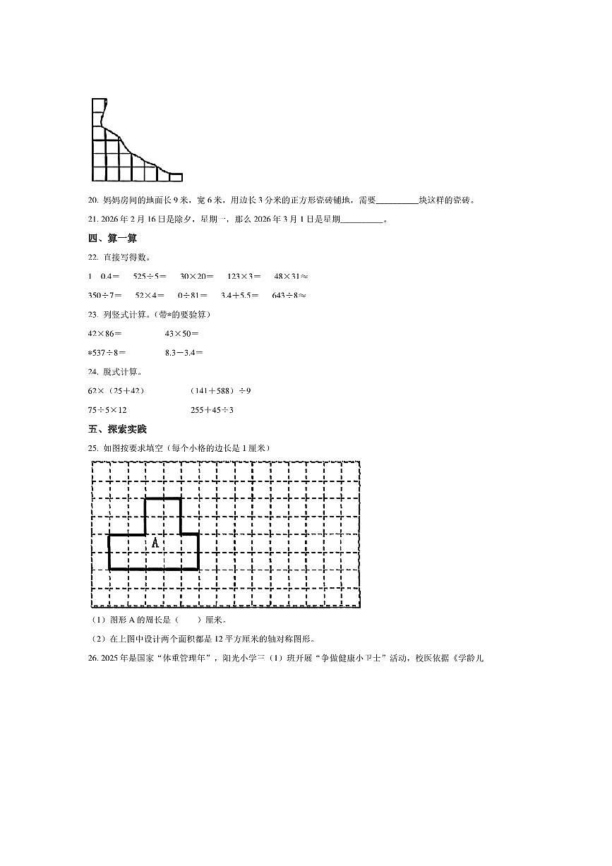 2024～2025学年山东省青岛市即墨区青岛版三年级下册期末学业月考数学试卷(含答案)第3页