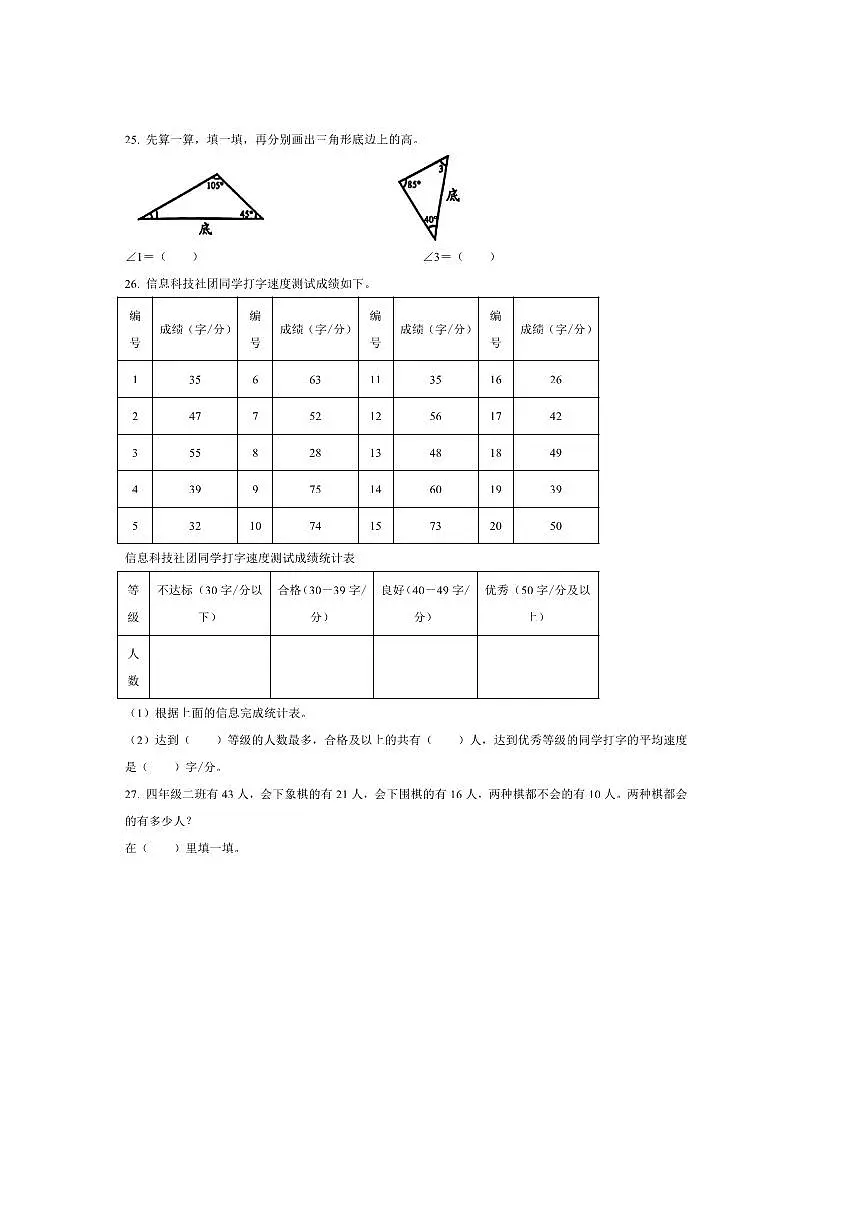 2024～2025学年山东省青岛市即墨区青岛版四年级下册期末学业月考数学试卷(含答案)第3页