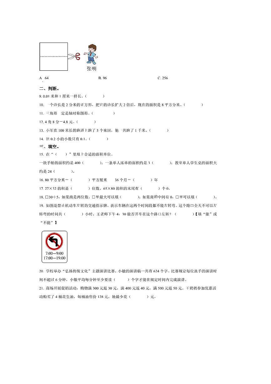 2024～2025学年山东省青岛市市北区青岛版三年级下册期末教学质量监测数学试卷(含答案)第2页