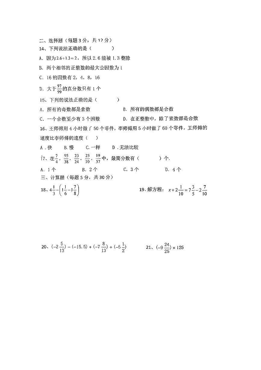 2024～2025学年上海市西南位育初级中学(五四制)六年级上数学(二)阶段测试数学卷试卷(无答案)第2页