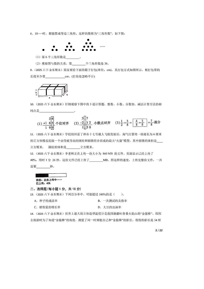 2024～2025学年浙江省金华市金东区六年级下数学期末检测试卷第2页